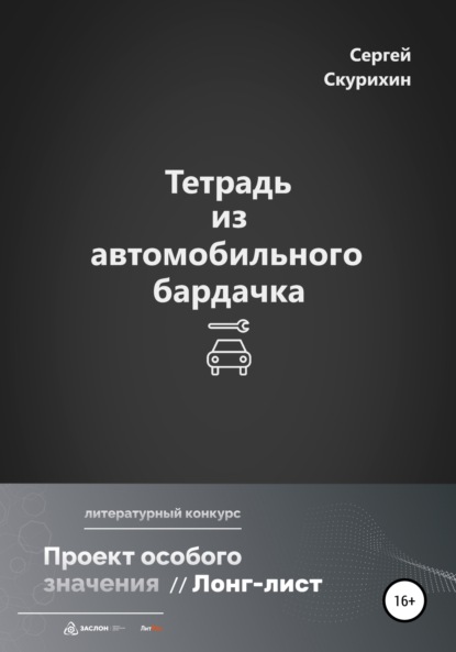 Тетрадь из автомобильного бардачка