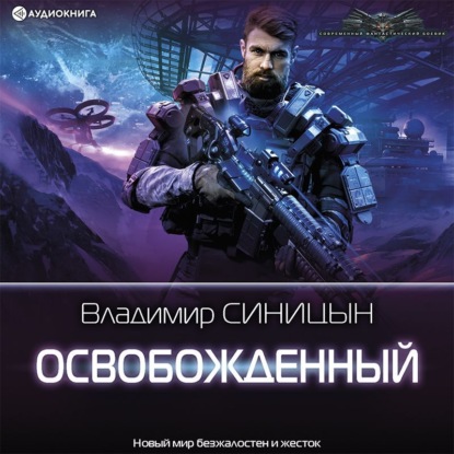 

Освобожденный