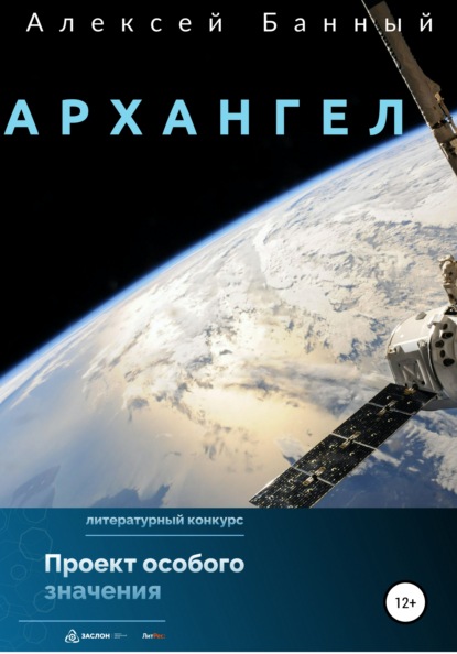 

Архангел