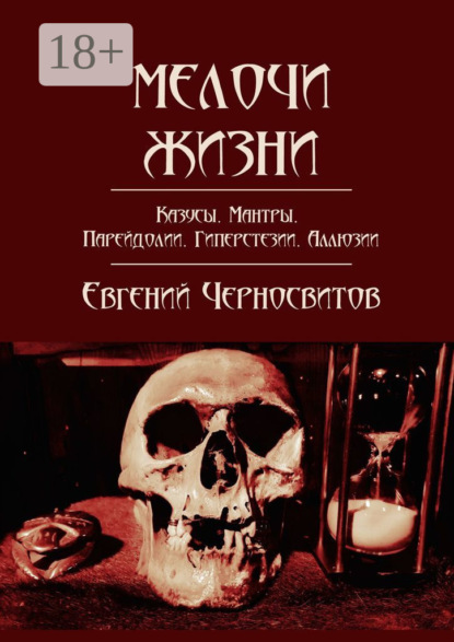 

Мелочи жизни. Казусы. Мантры. Парейдолии. Гиперстезии. Аллюзии