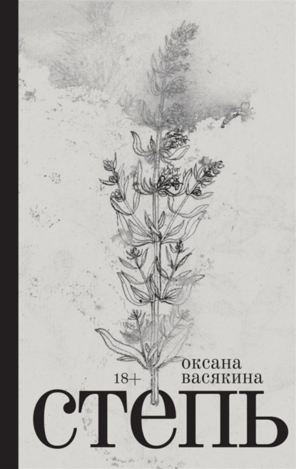 

Степь