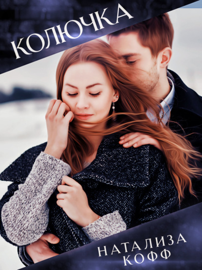 

Колючка