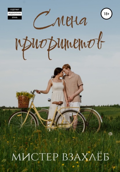

Смена приоритетов