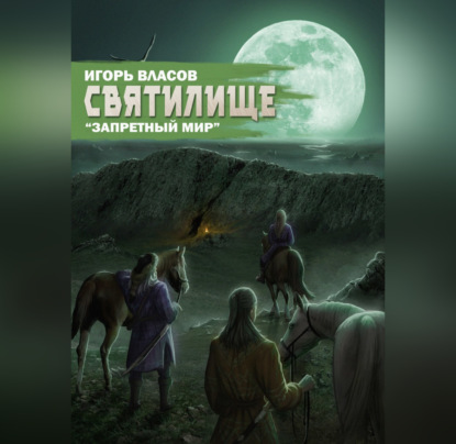 

Святилище