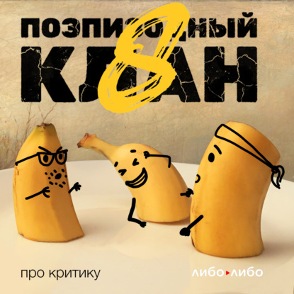 Никто никогда так не говорит! Как реагировать на критику