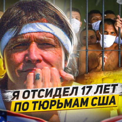 Про тайное Тюремное государство в США
