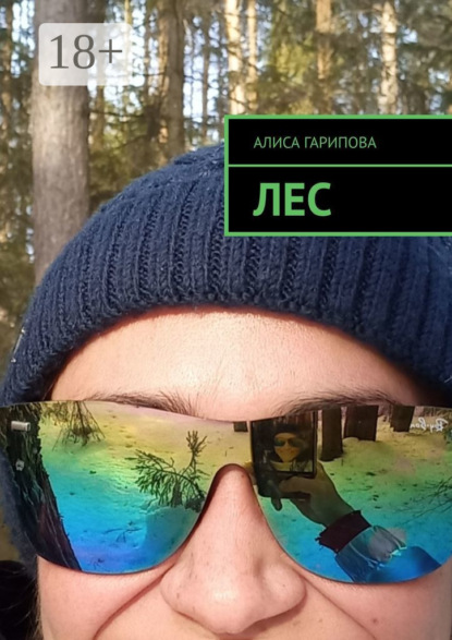 

Лес