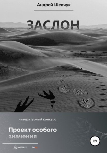 

Заслон