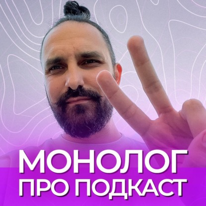 Монолог про третий сезон CG ПОДКАСТА №1