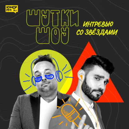 Шутки-шоу: Люся Чеботина - Про новый альбом, йоркширских терьеров и пикантное казино