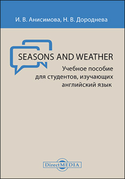 Наталья Дороднева — Seasons and Weather = Времена года и погода