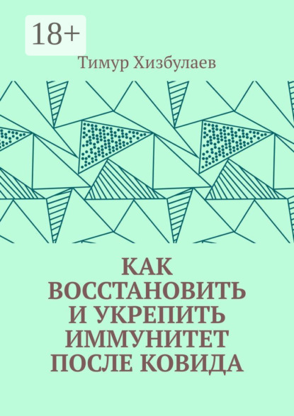 

Как восстановить и укрепить иммунитет после ковида