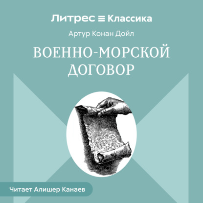 Военно-морской договор