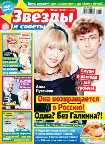 

Звёзды и советы №23/2022