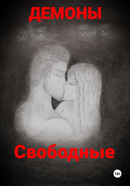 

Свободные