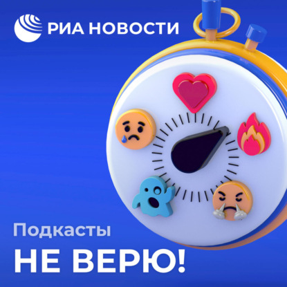 Не верю! От инсайдов до дипфейков: как устроены фейки в политике