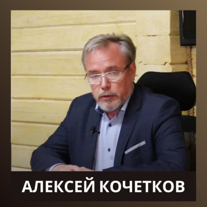 Алексей Кочетков об истории полка «АЗОВ*»  (*Признан террористическим и запрещен в РФ)