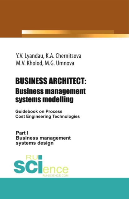 

BUSINESS ARCHITECT: Business management systems modelling. (Бакалавриат, Магистратура). Монография.