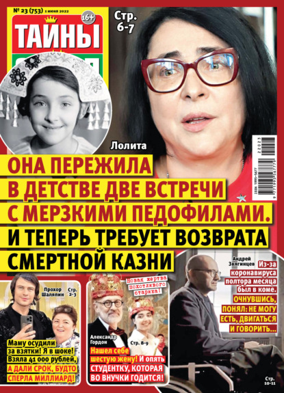 

Тайны звезд №23/2022