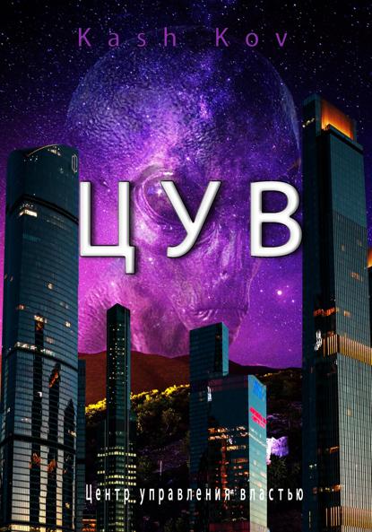 ЦУВ