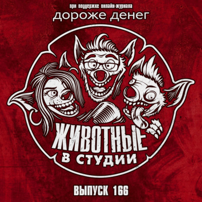 Выпуск 166. Трещина Бэтмена и сельское порно