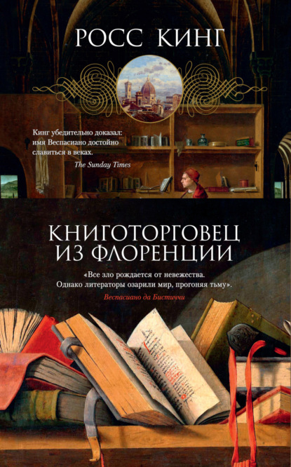 

Книготорговец из Флоренции