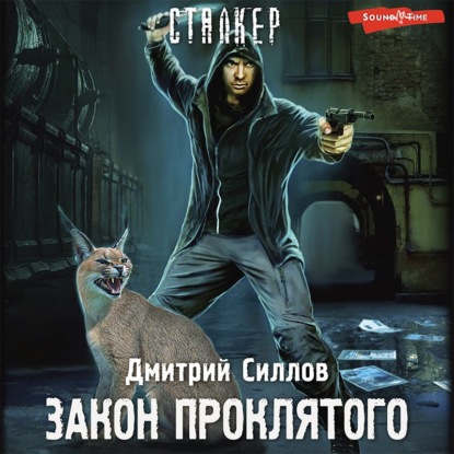 Закон проклятого