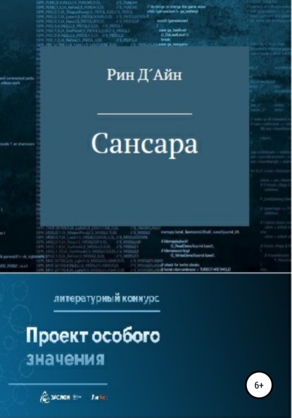 

Сансара