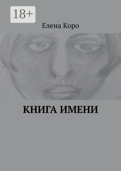 

Книга имени