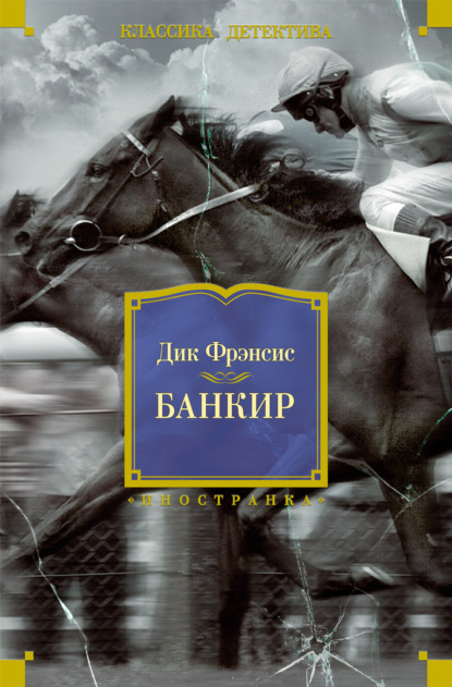 Банкир