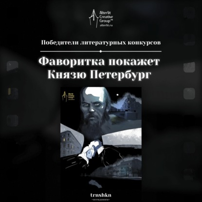 Фаворитка покажет князю Петербург
