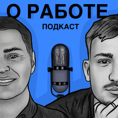 Женя Вольнов. Работа будущего.