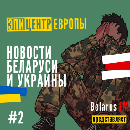 Двойной приговор: С онкологией на 5 лет тюрьмы | лукашенко готовит войска в Гомеле?