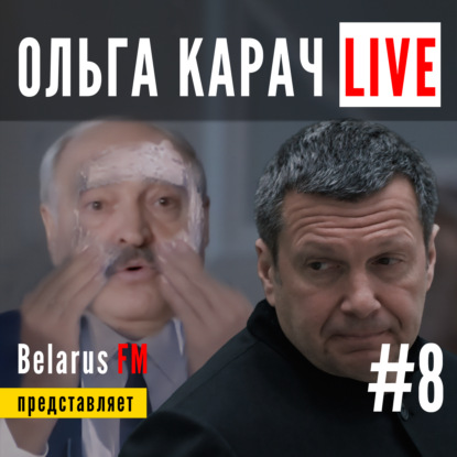 Птица другого ПОМЁТА: путин ПОСЛАЛ соловьёва обелить лукашенко