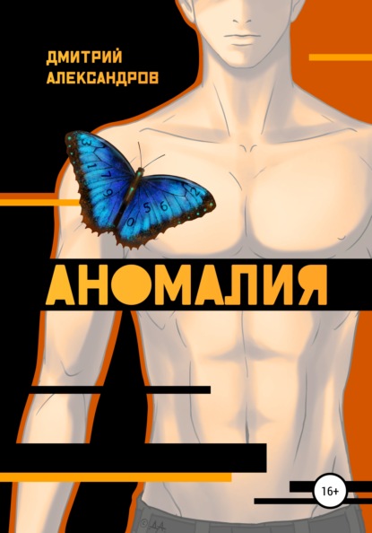 

Аномалия