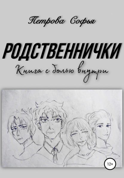 

Родственнички
