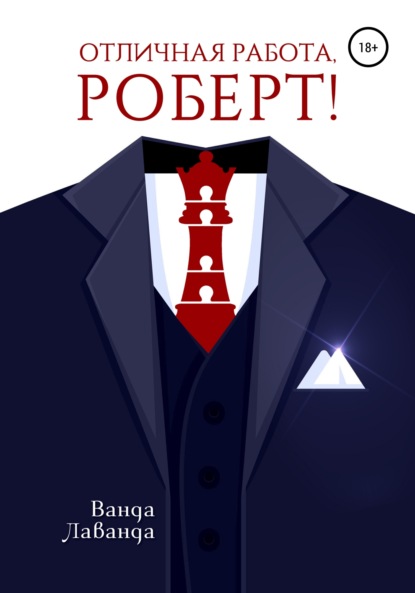 

Отличная работа, Роберт!