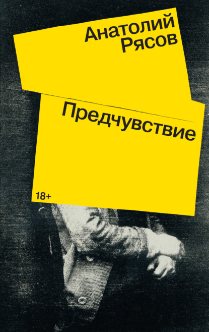 

Предчувствие