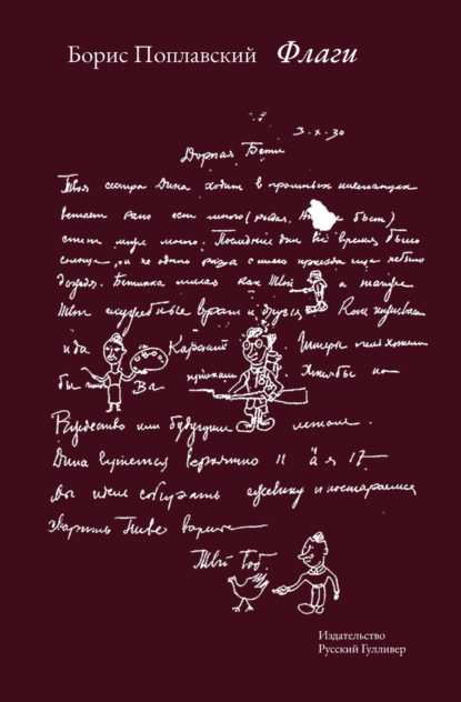 Флаги