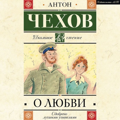 О любви
