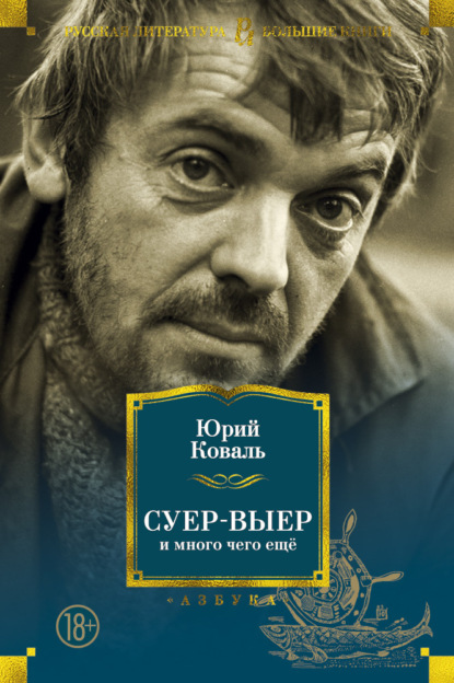 

Суер-Выер и много чего ещё