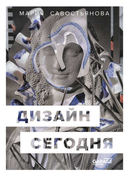 

Дизайн сегодня