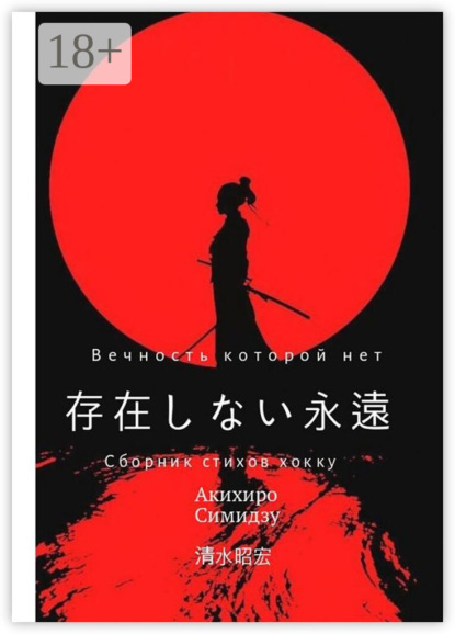 

Вечность, которой нет