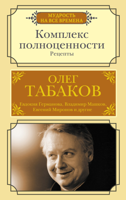 

Комплекс полноценности. Рецепты