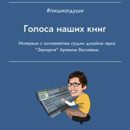 Голоса наших книг