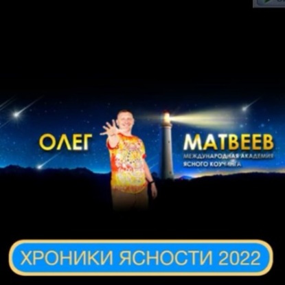 Мистерии Времени, Пространства и Энергии