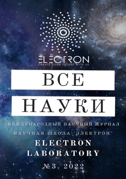 Ибратжон Хатамович Алиев — Все науки. №3, 2022. Международный научный журнал