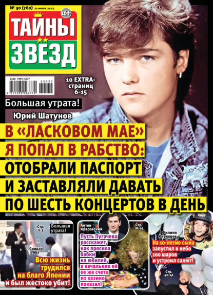 Группа авторов — Тайны звезд №30/2022