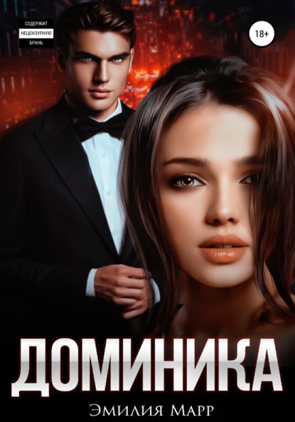 

Доминика