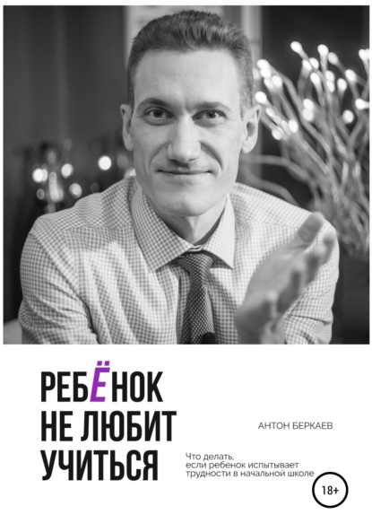 

Ребёнок не любит учиться